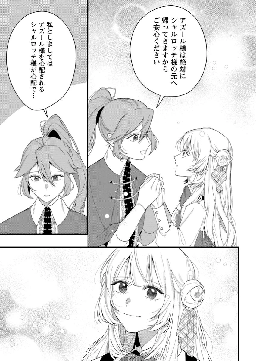 感情が天候に反映される特殊能力持ち令嬢は婚約解消されたので不毛の大地へ嫁ぎたい 第7話 - 5