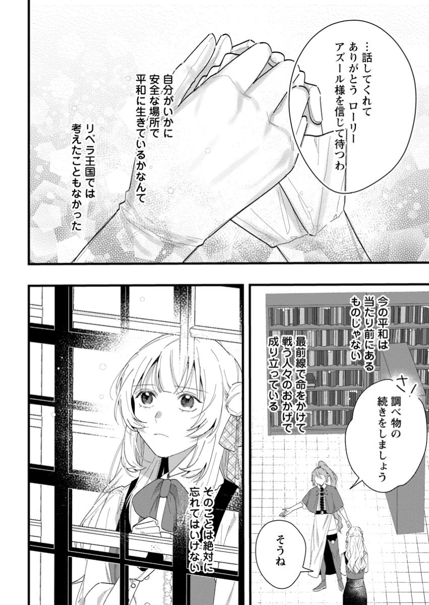 感情が天候に反映される特殊能力持ち令嬢は婚約解消されたので不毛の大地へ嫁ぎたい 第7話 - 6