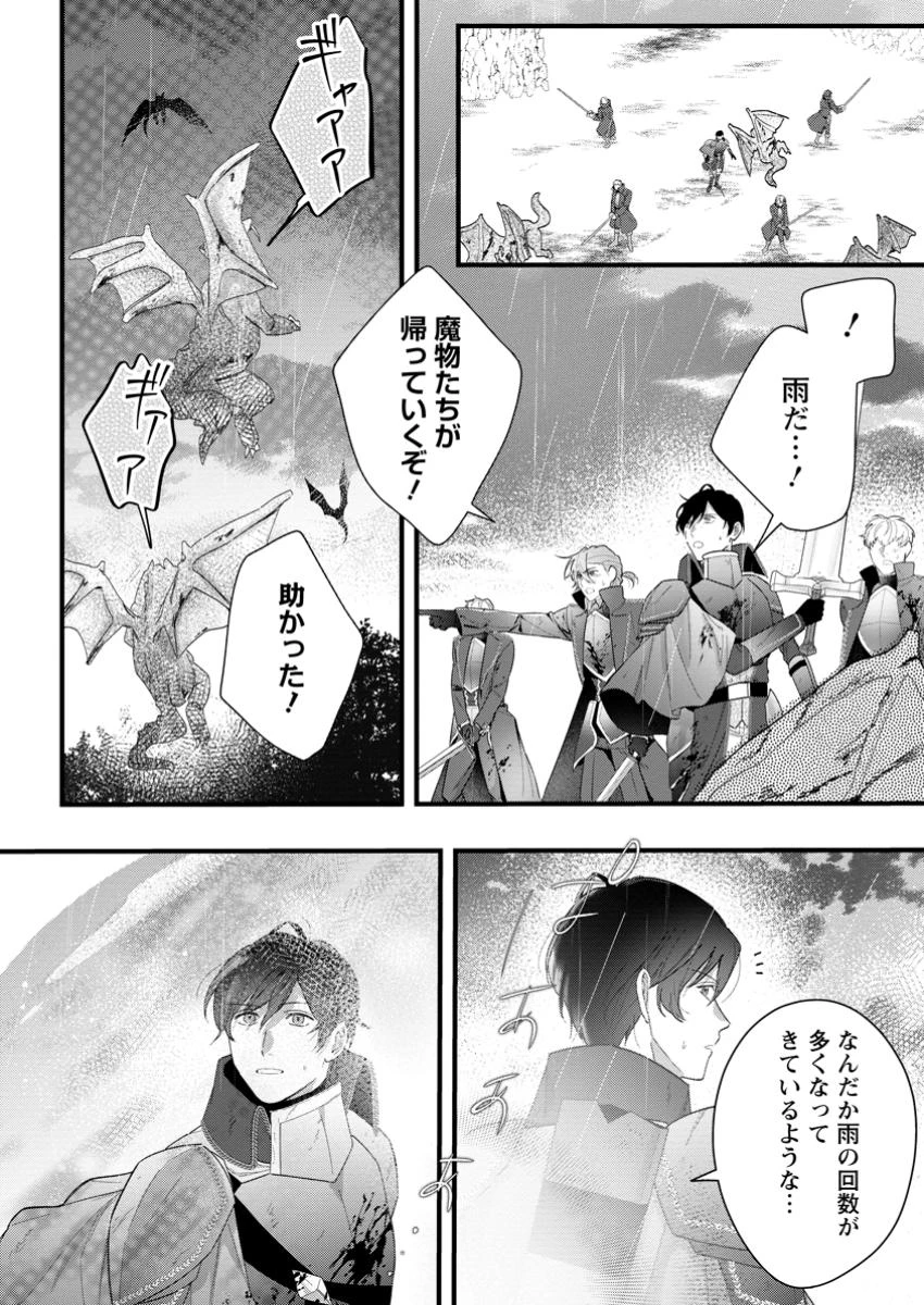 感情が天候に反映される特殊能力持ち令嬢は婚約解消されたので不毛の大地へ嫁ぎたい 第7話 - 8