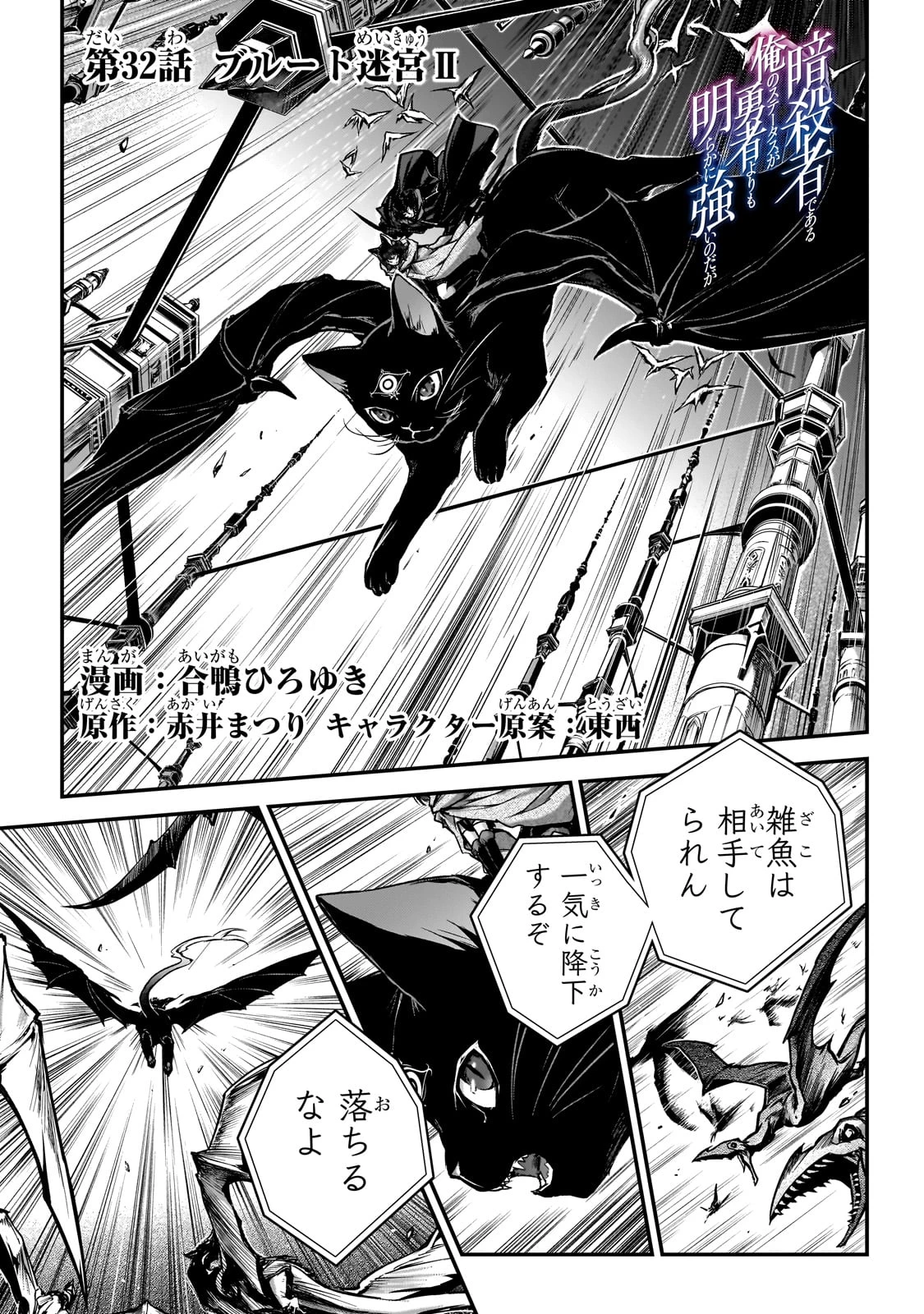 暗殺者である俺のステータスが勇者よりも明らかに強いのだが 第32話 - 1
