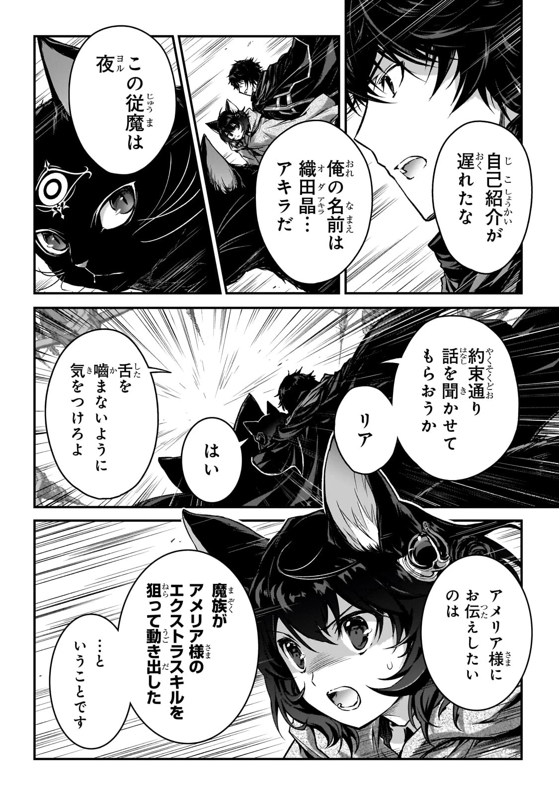 暗殺者である俺のステータスが勇者よりも明らかに強いのだが 第32話 - 2