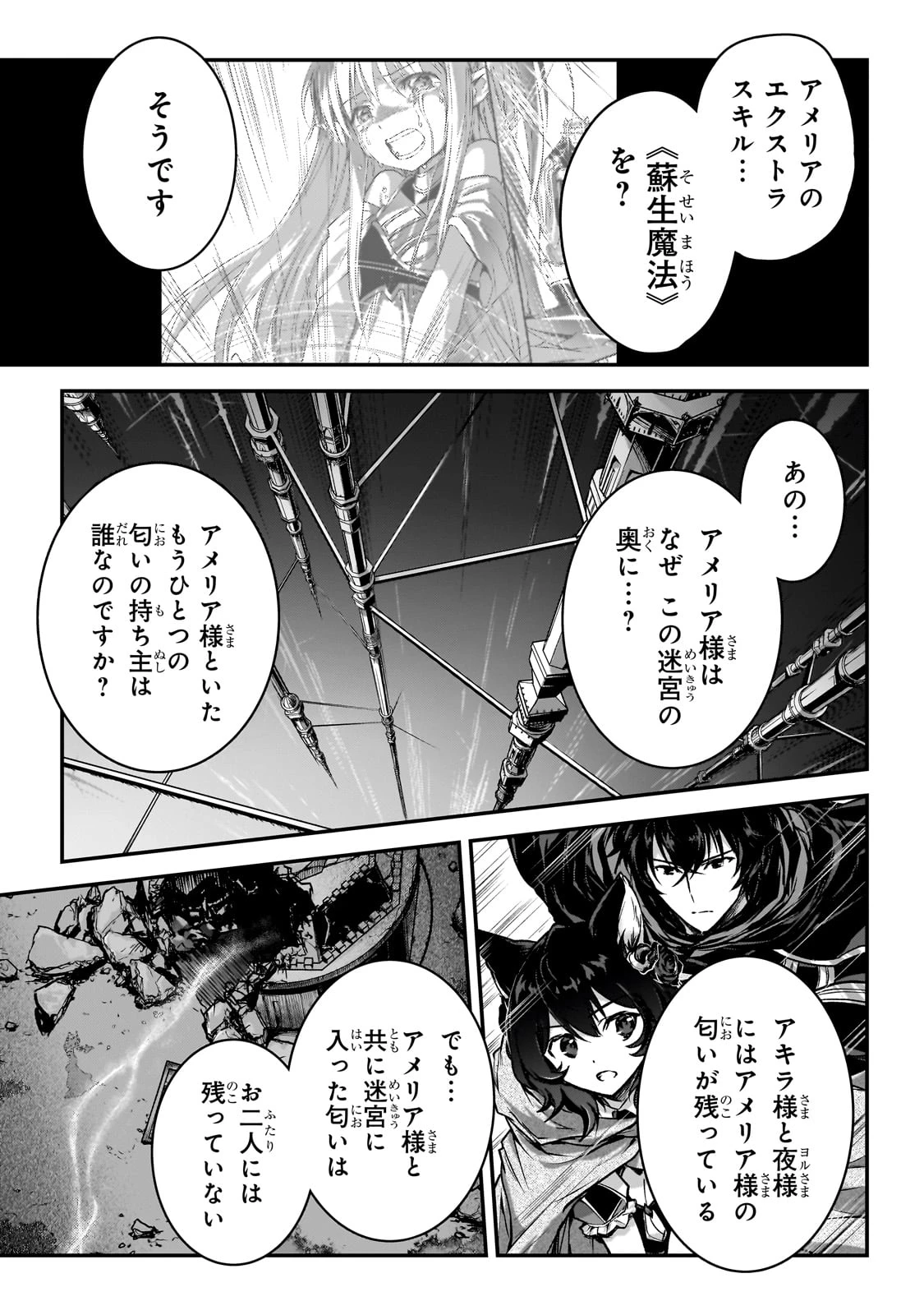 暗殺者である俺のステータスが勇者よりも明らかに強いのだが 第32話 - 3