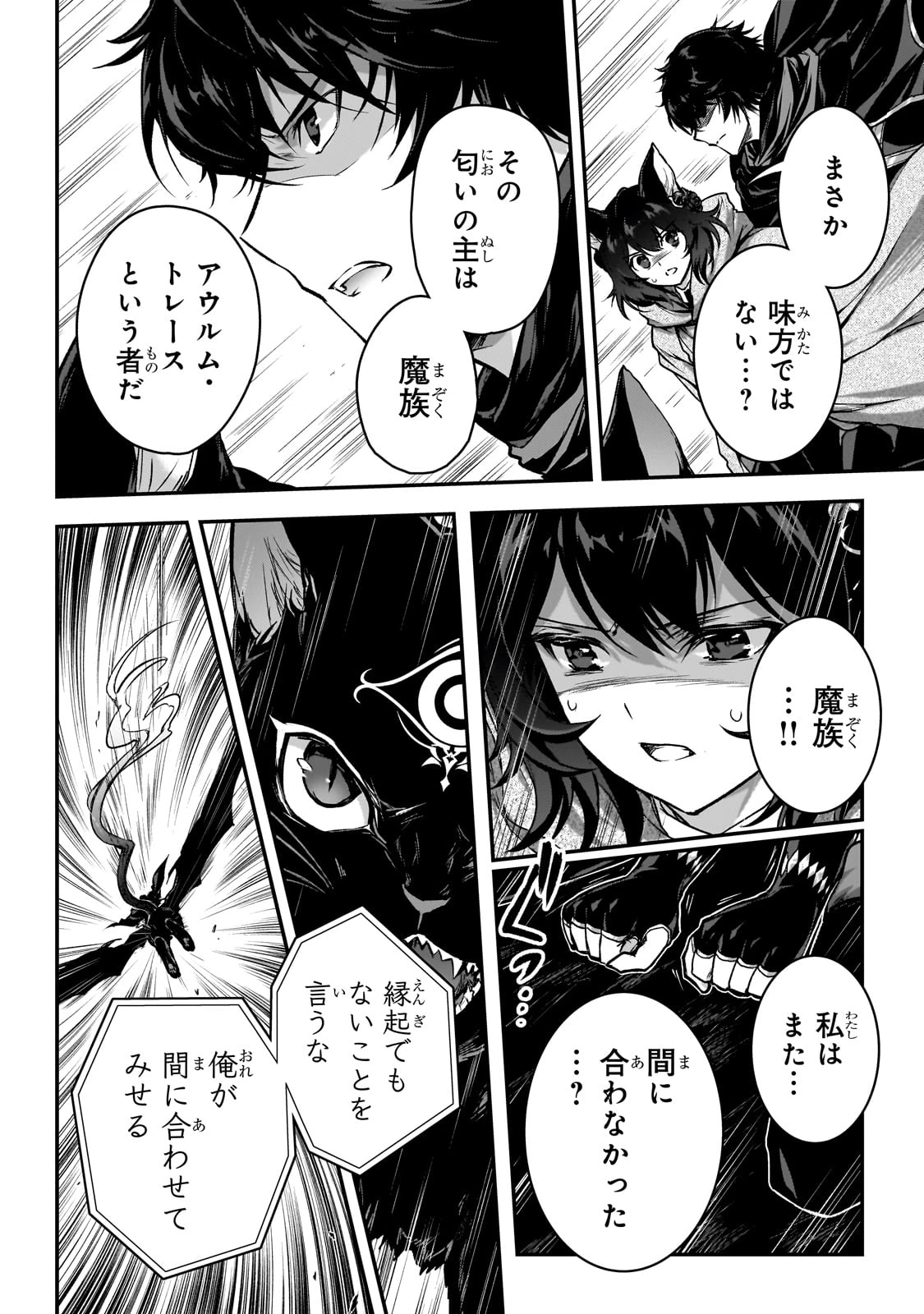 暗殺者である俺のステータスが勇者よりも明らかに強いのだが 第32話 - 4