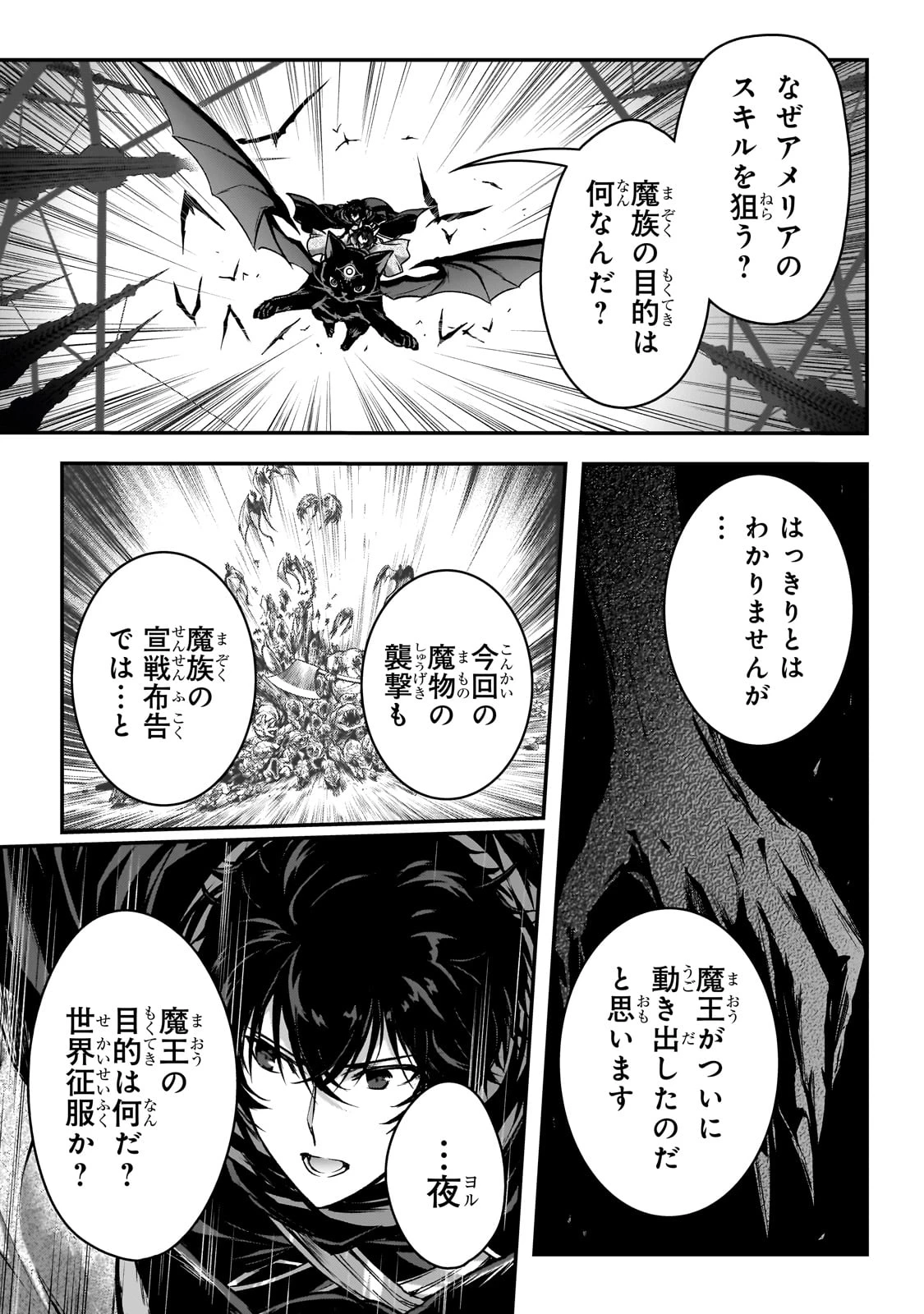 暗殺者である俺のステータスが勇者よりも明らかに強いのだが 第32話 - 5