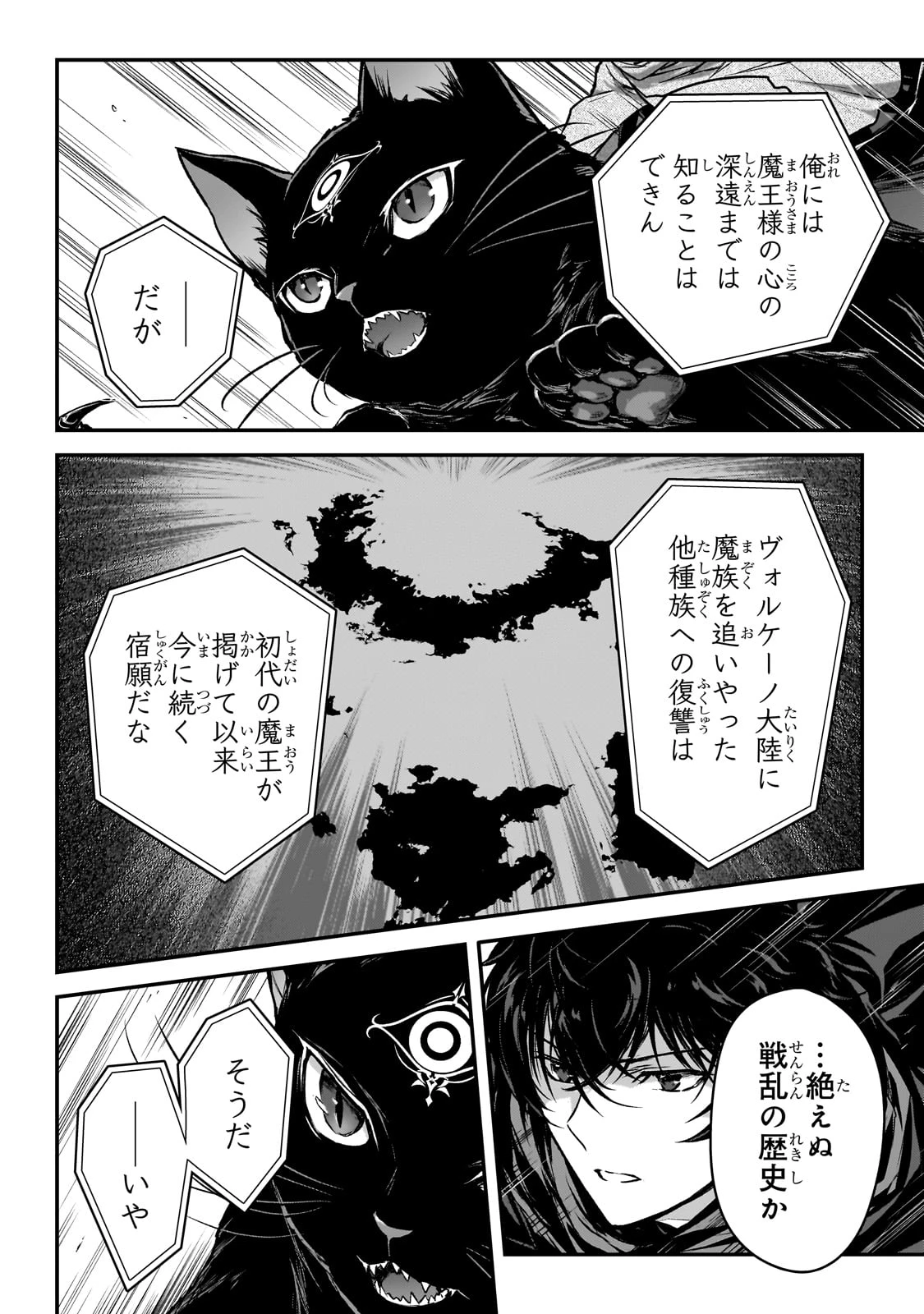 暗殺者である俺のステータスが勇者よりも明らかに強いのだが 第32話 - 6