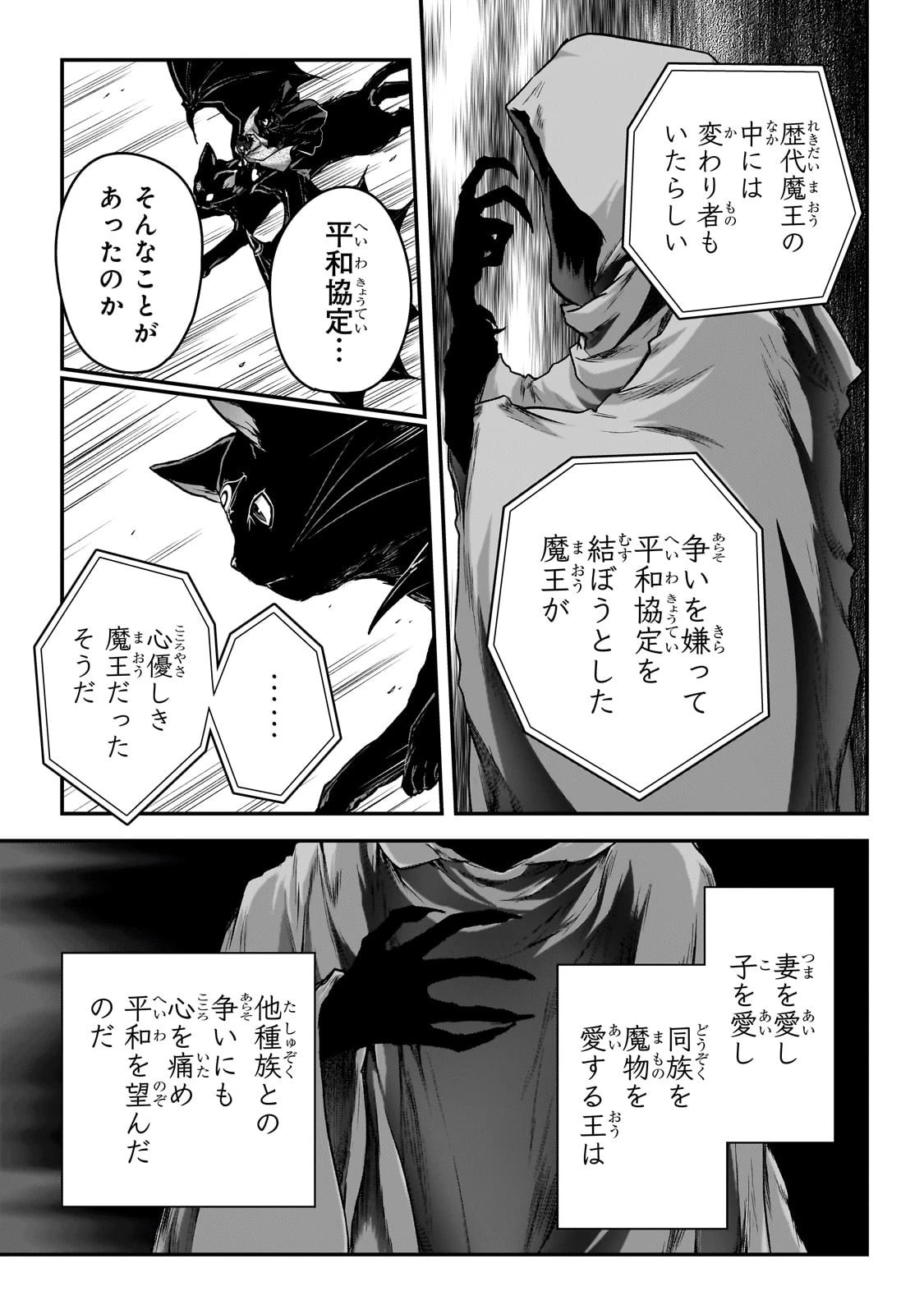 暗殺者である俺のステータスが勇者よりも明らかに強いのだが 第32話 - 7