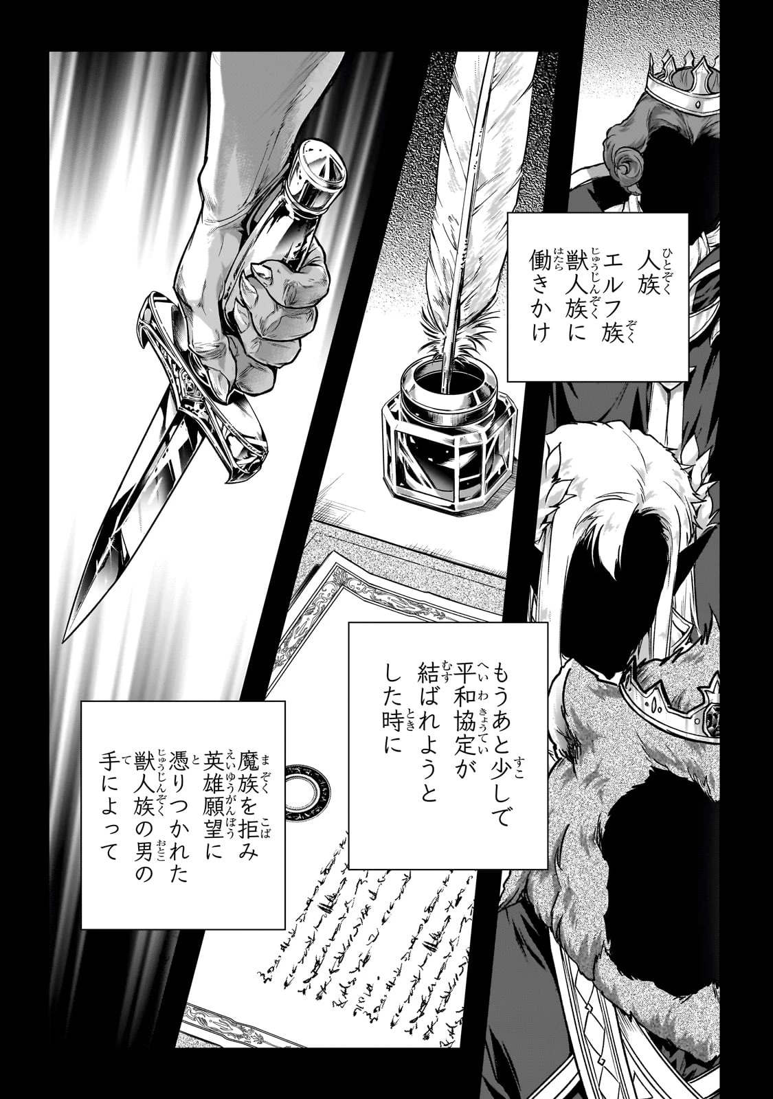 暗殺者である俺のステータスが勇者よりも明らかに強いのだが 第32話 - 8