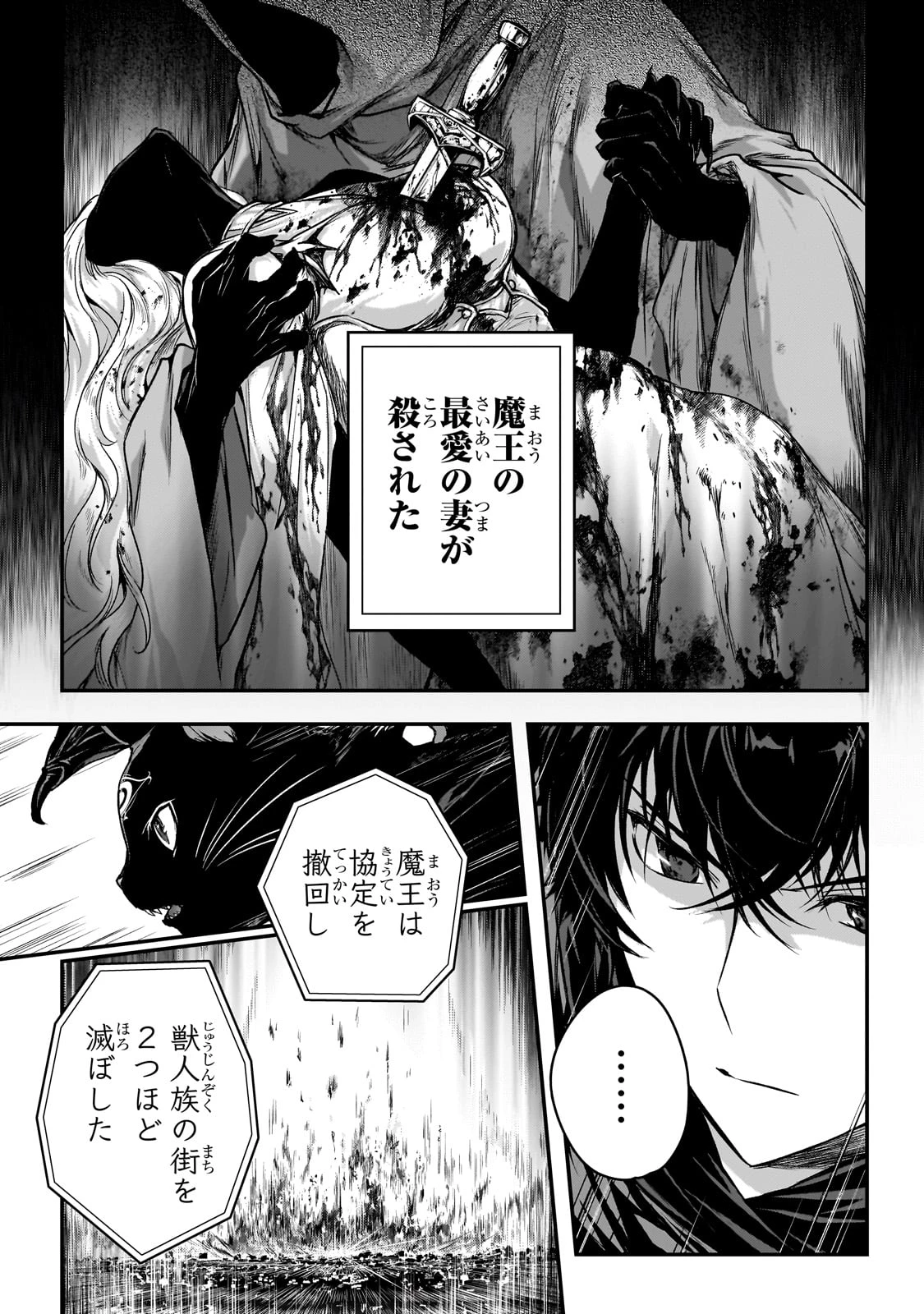 暗殺者である俺のステータスが勇者よりも明らかに強いのだが 第32話 - 9