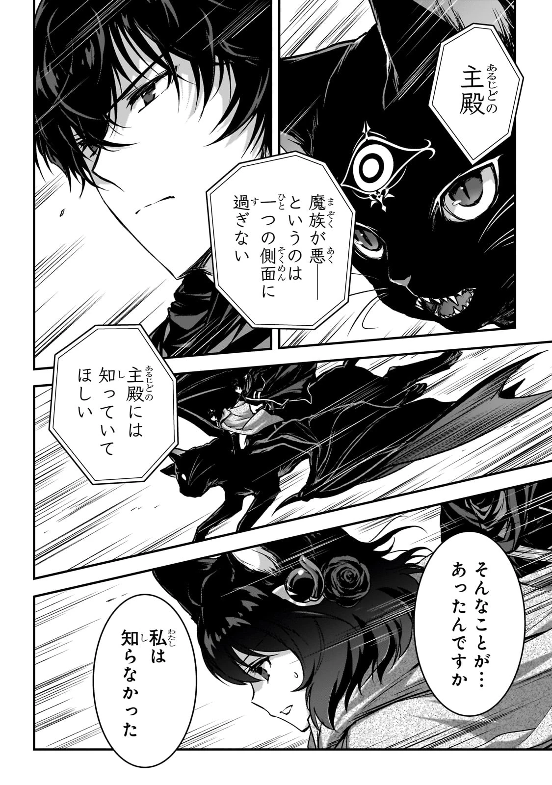 暗殺者である俺のステータスが勇者よりも明らかに強いのだが 第32話 - 10