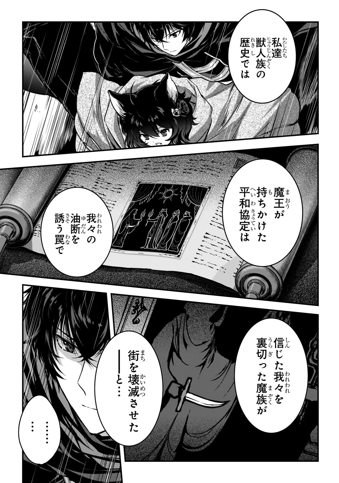 暗殺者である俺のステータスが勇者よりも明らかに強いのだが 第32話 - 11