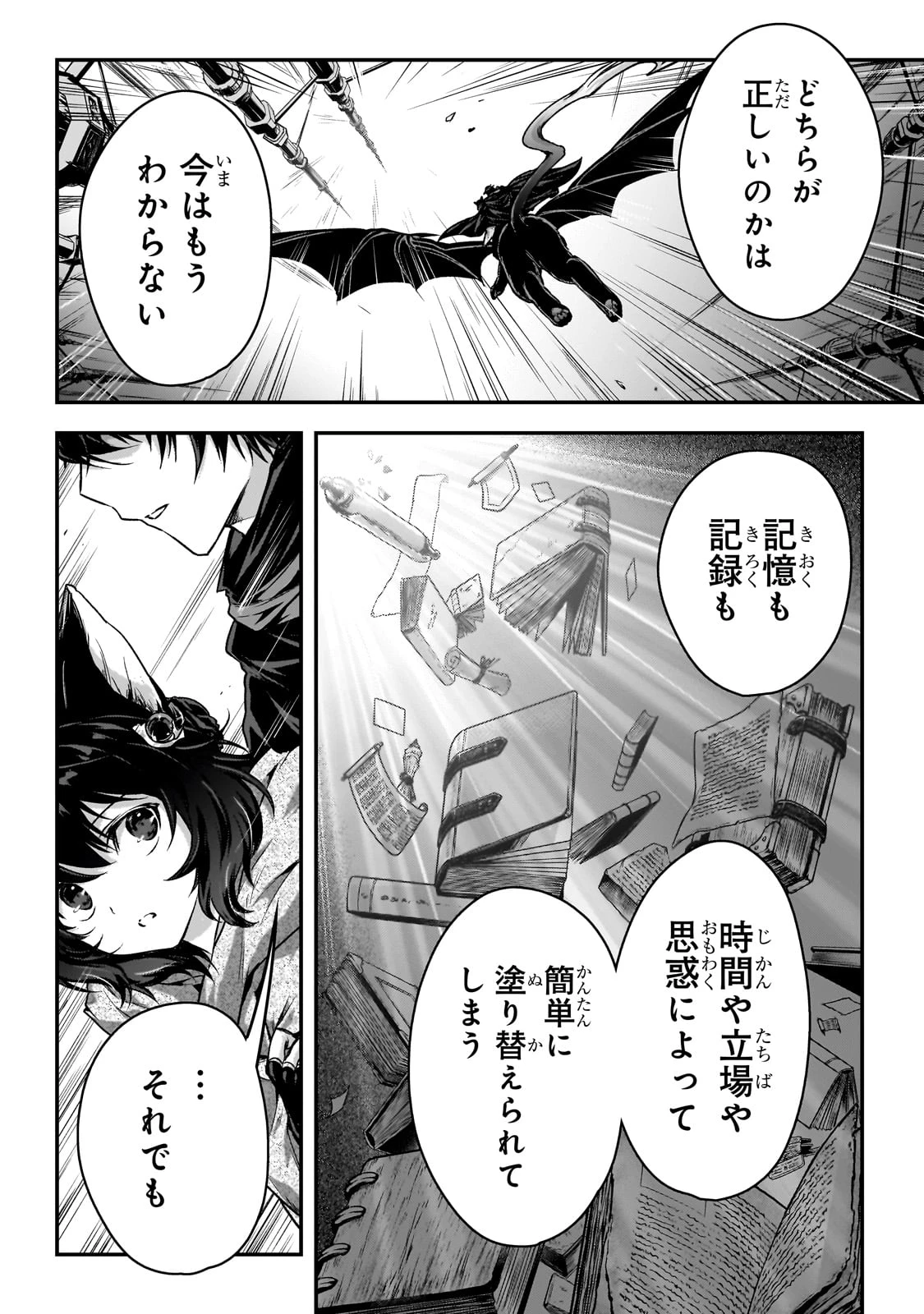 暗殺者である俺のステータスが勇者よりも明らかに強いのだが 第32話 - 12