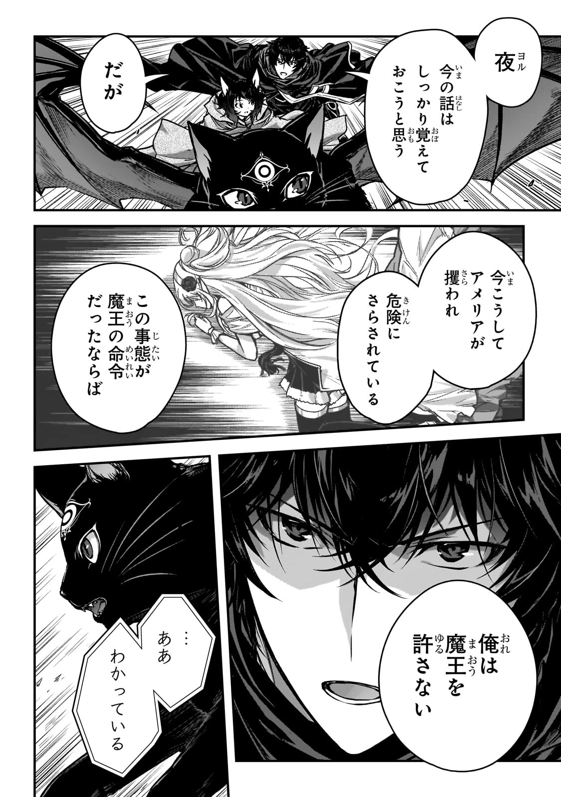 暗殺者である俺のステータスが勇者よりも明らかに強いのだが 第32話 - 14