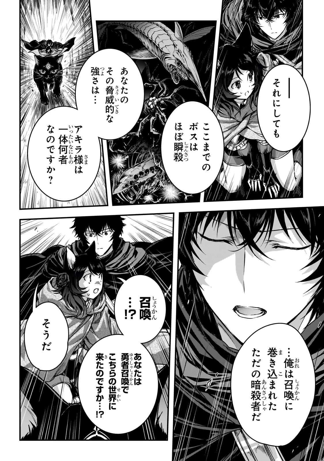 暗殺者である俺のステータスが勇者よりも明らかに強いのだが 第32話 - 20