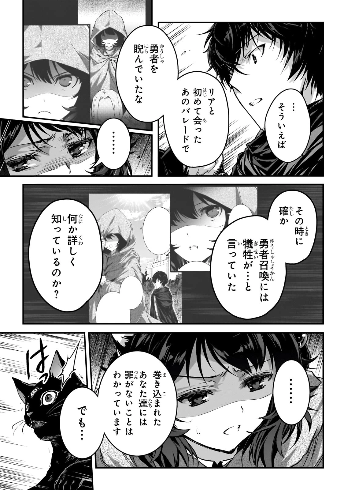 暗殺者である俺のステータスが勇者よりも明らかに強いのだが 第32話 - 21