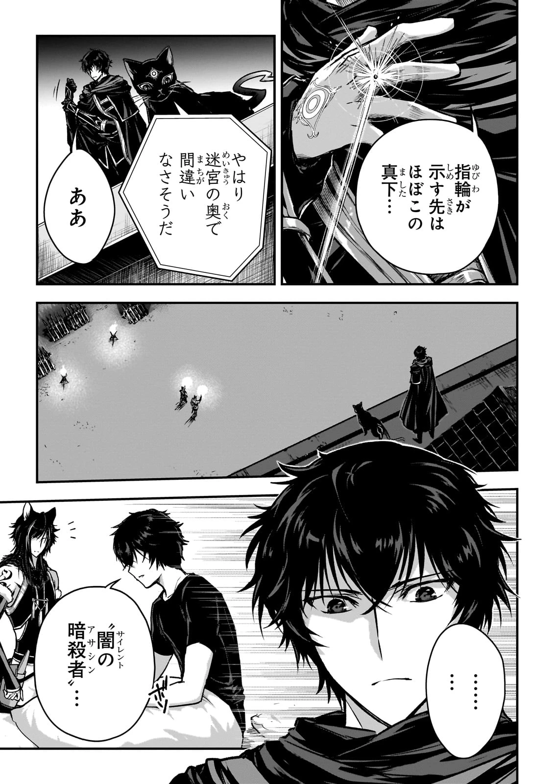 暗殺者である俺のステータスが勇者よりも明らかに強いのだが 第31話 - 3