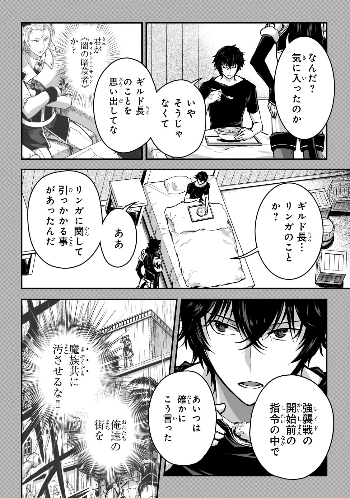 暗殺者である俺のステータスが勇者よりも明らかに強いのだが 第31話 - 4