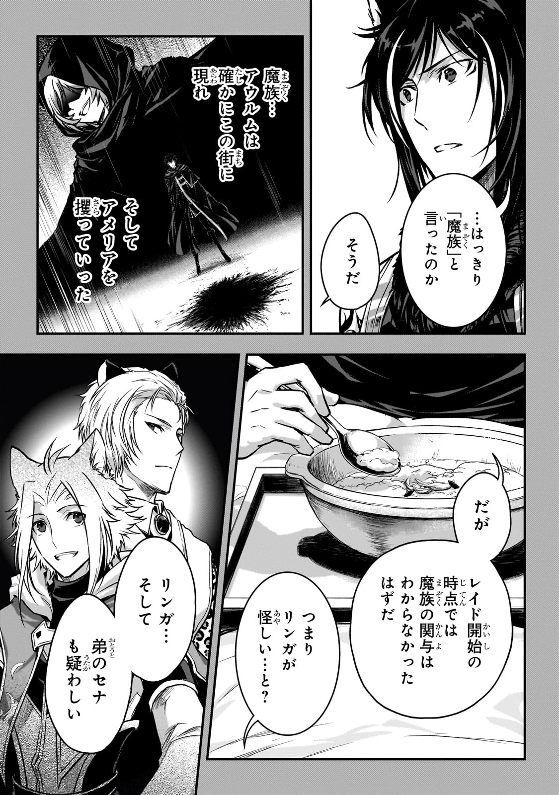 暗殺者である俺のステータスが勇者よりも明らかに強いのだが 第31話 - 5