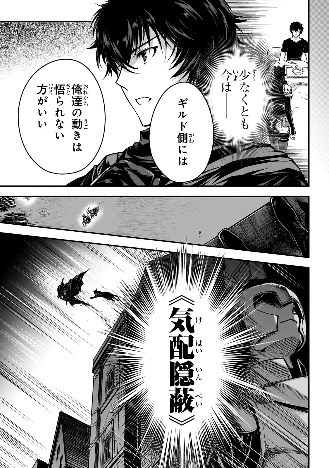 暗殺者である俺のステータスが勇者よりも明らかに強いのだが 第31話 - 7