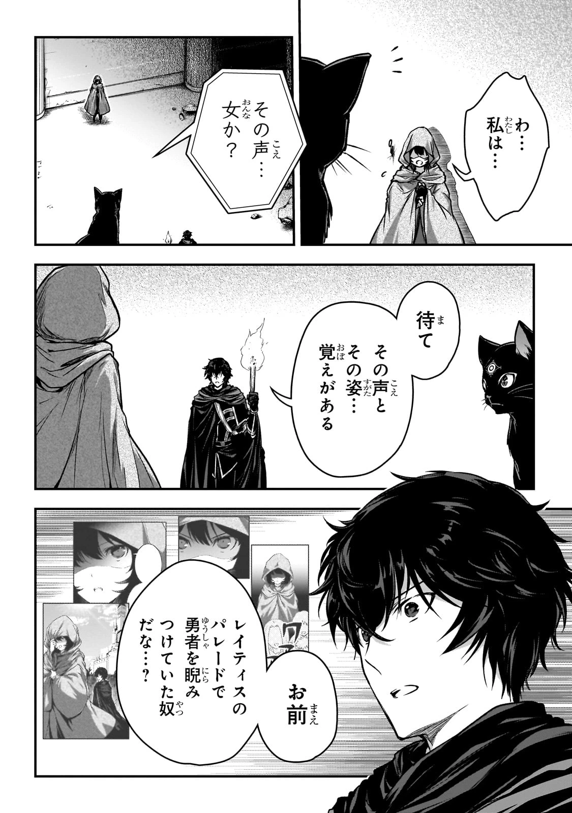暗殺者である俺のステータスが勇者よりも明らかに強いのだが 第31話 - 12