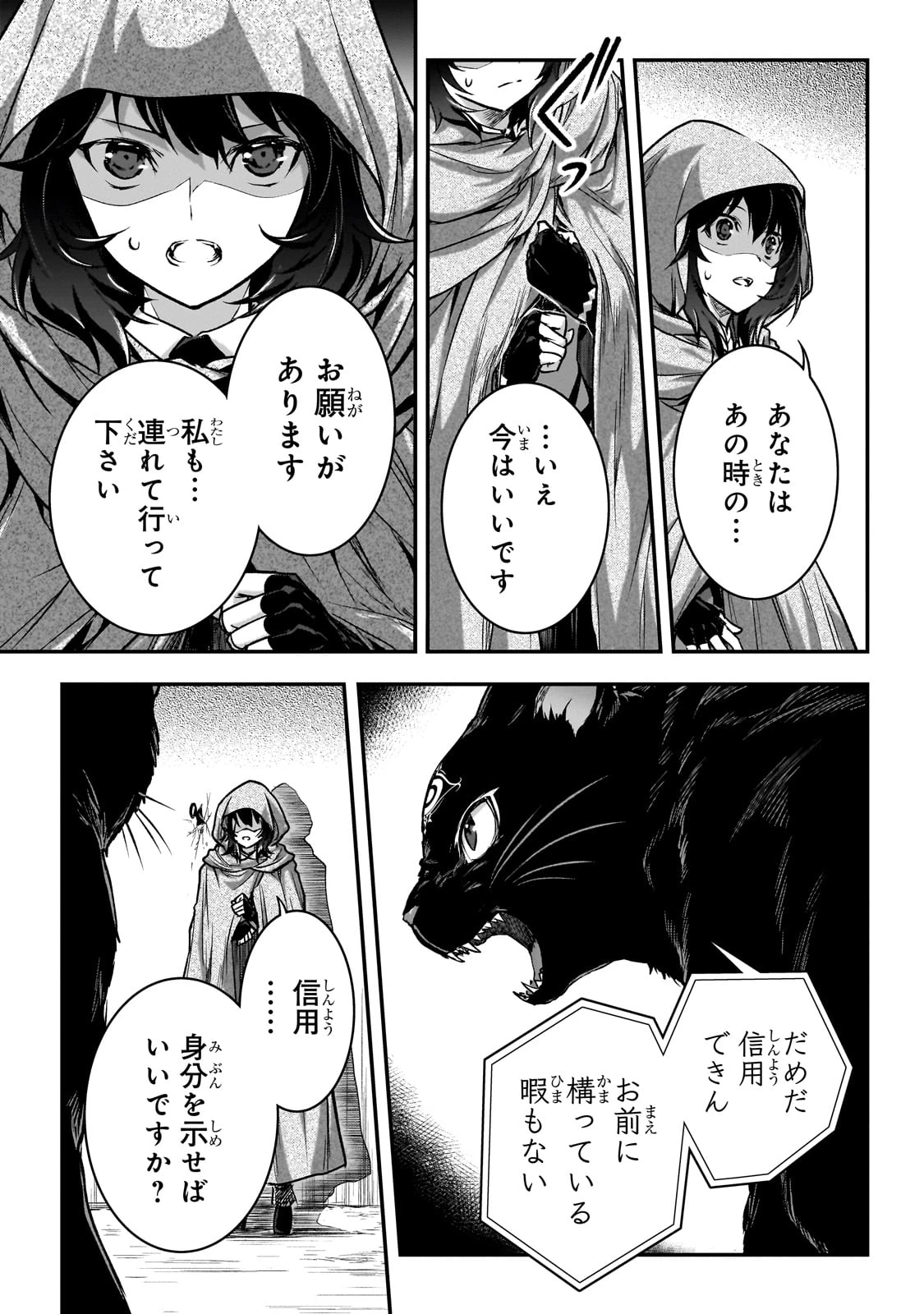 暗殺者である俺のステータスが勇者よりも明らかに強いのだが 第31話 - 13