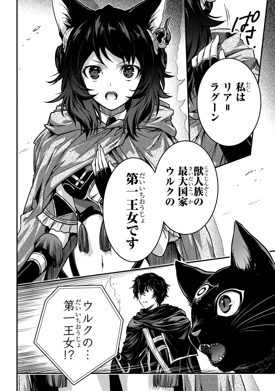 暗殺者である俺のステータスが勇者よりも明らかに強いのだが 第31話 - 14