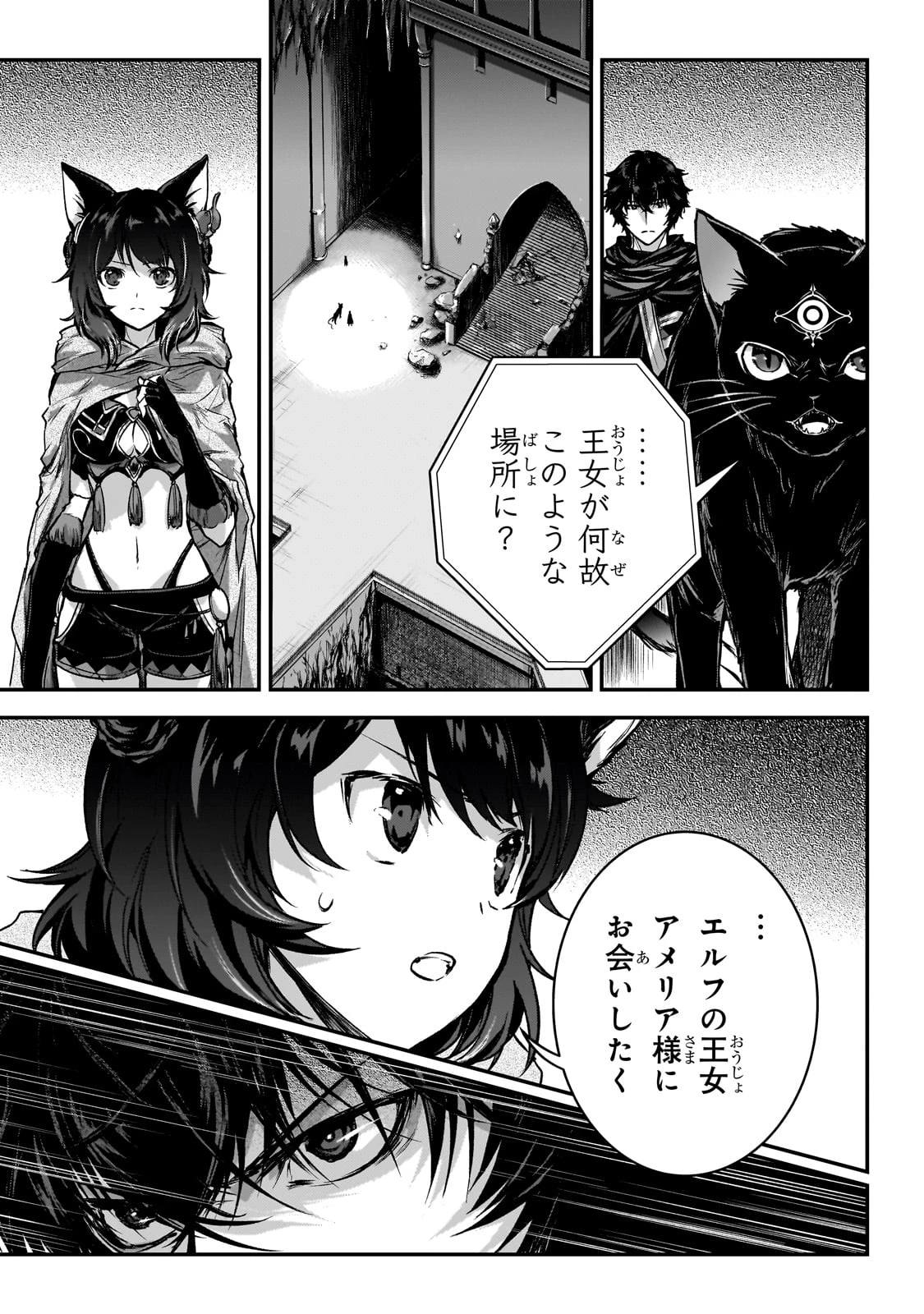 暗殺者である俺のステータスが勇者よりも明らかに強いのだが 第31話 - 15