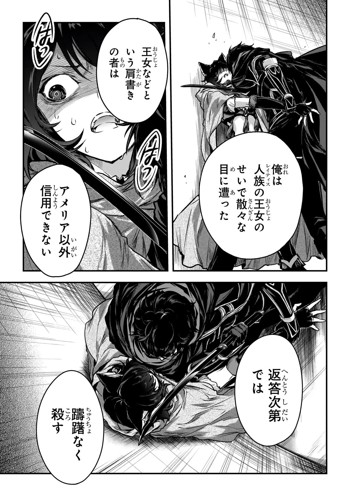 暗殺者である俺のステータスが勇者よりも明らかに強いのだが 第31話 - 17