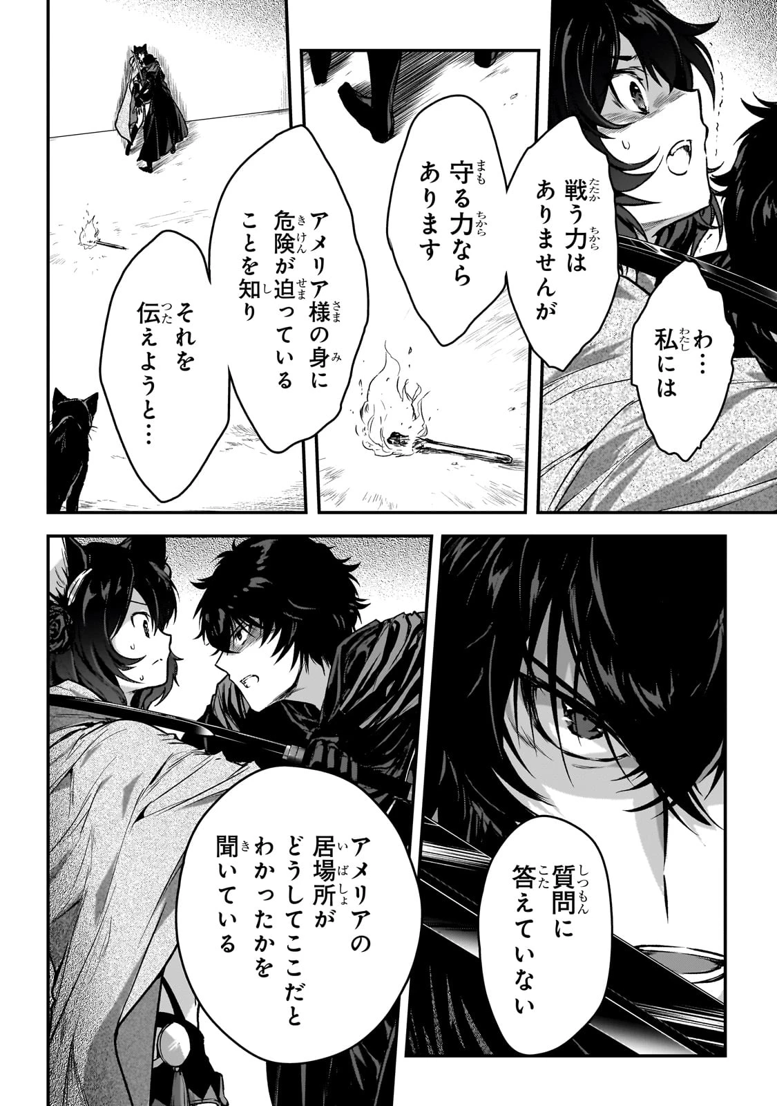 暗殺者である俺のステータスが勇者よりも明らかに強いのだが 第31話 - 18