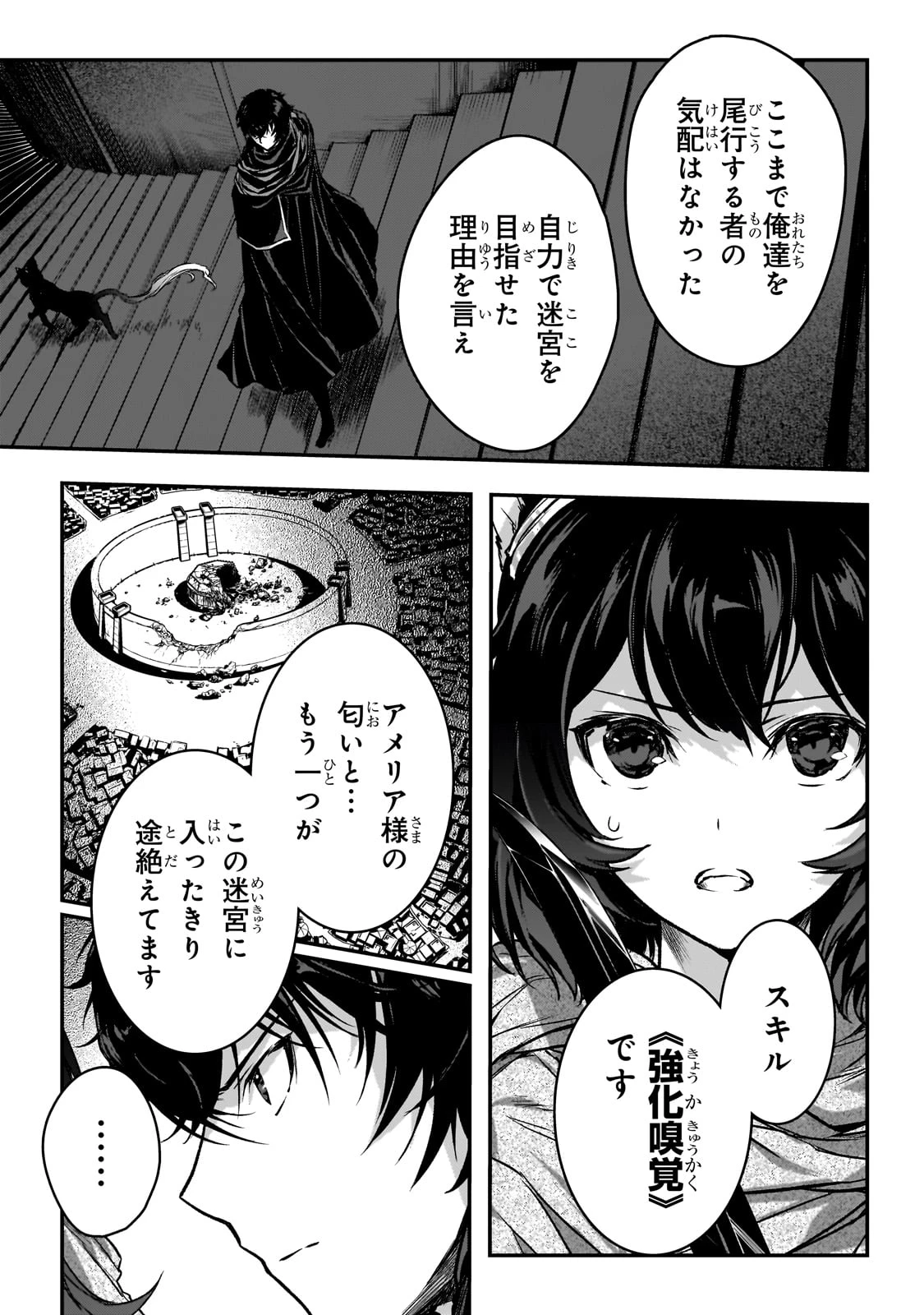暗殺者である俺のステータスが勇者よりも明らかに強いのだが 第31話 - 19