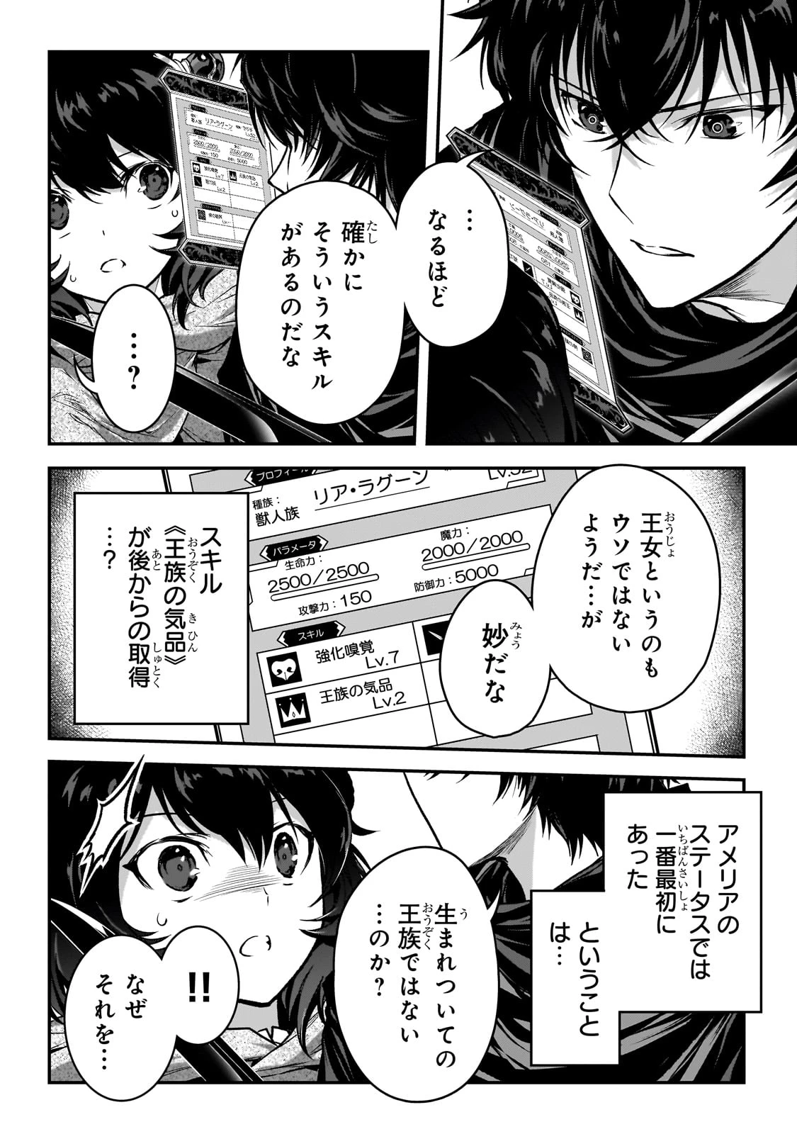 暗殺者である俺のステータスが勇者よりも明らかに強いのだが 第31話 - 20