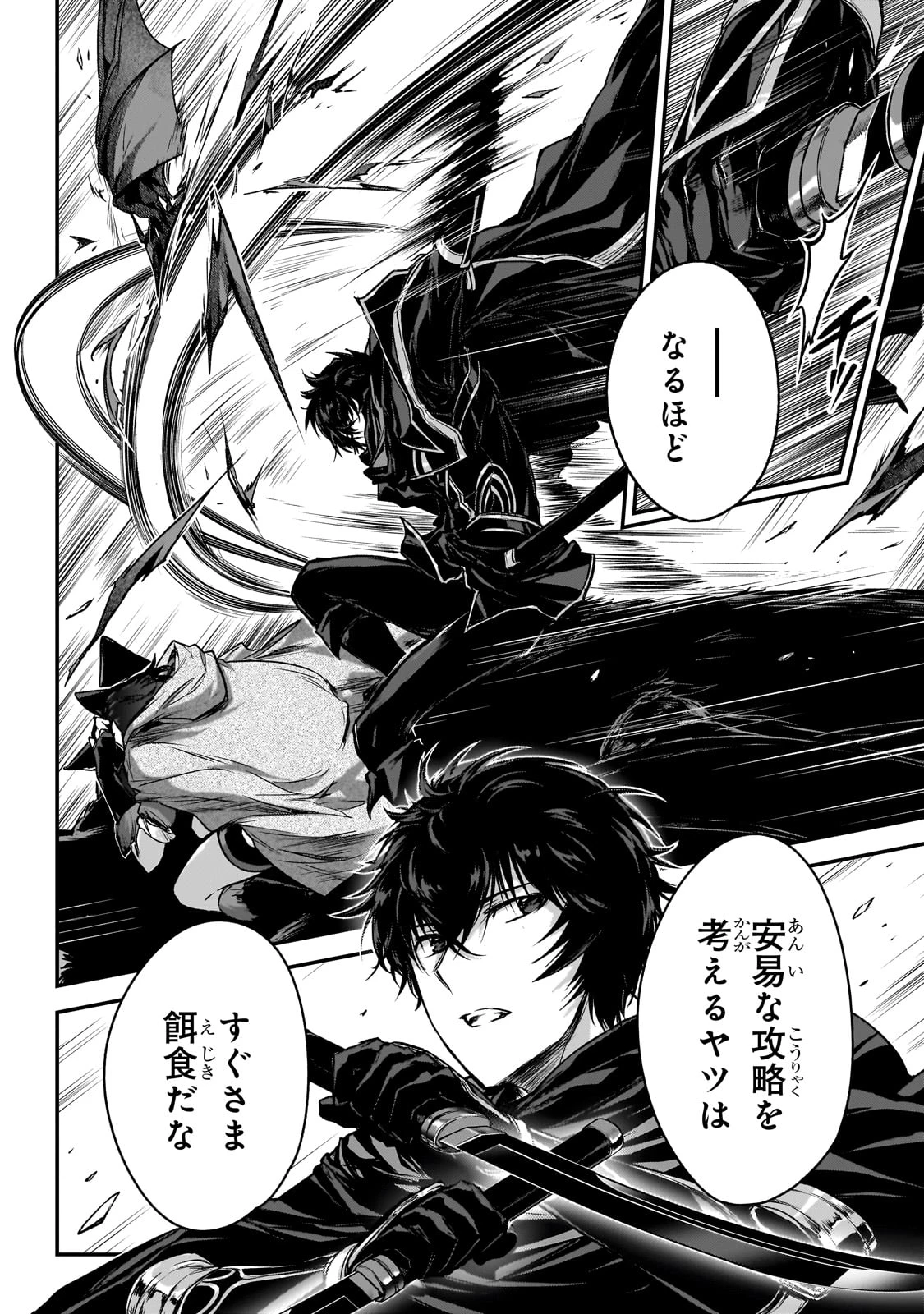 暗殺者である俺のステータスが勇者よりも明らかに強いのだが 第31話 - 28