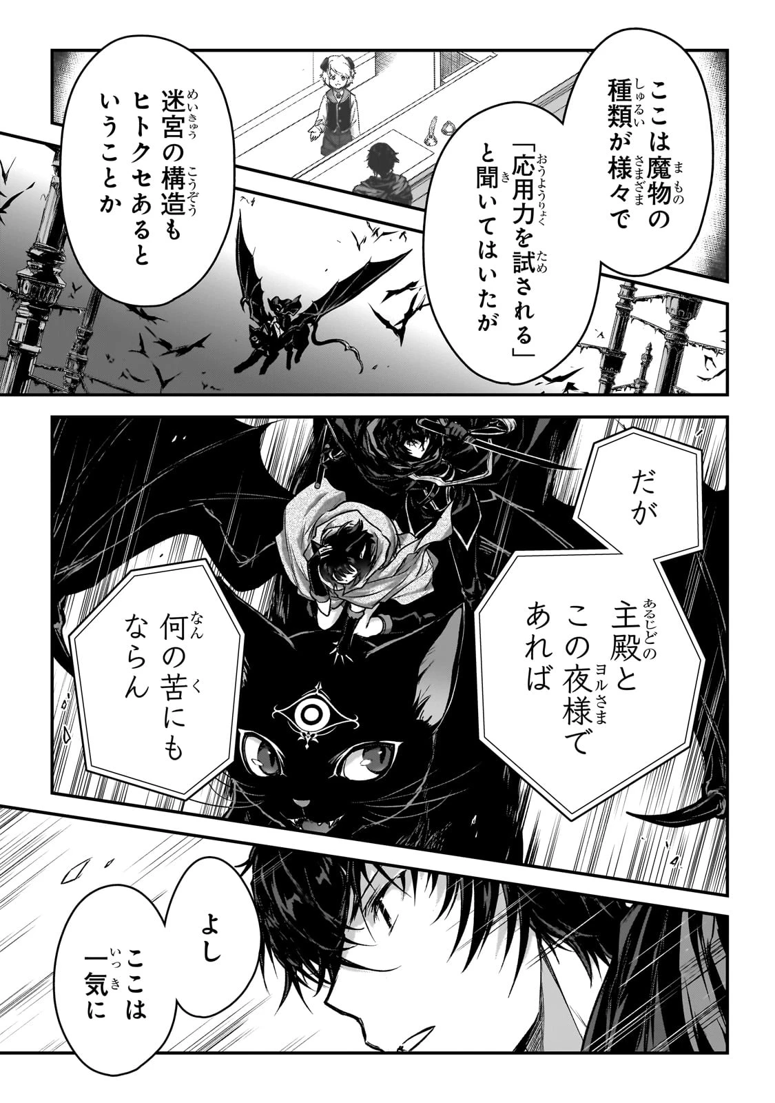 暗殺者である俺のステータスが勇者よりも明らかに強いのだが 第31話 - 29