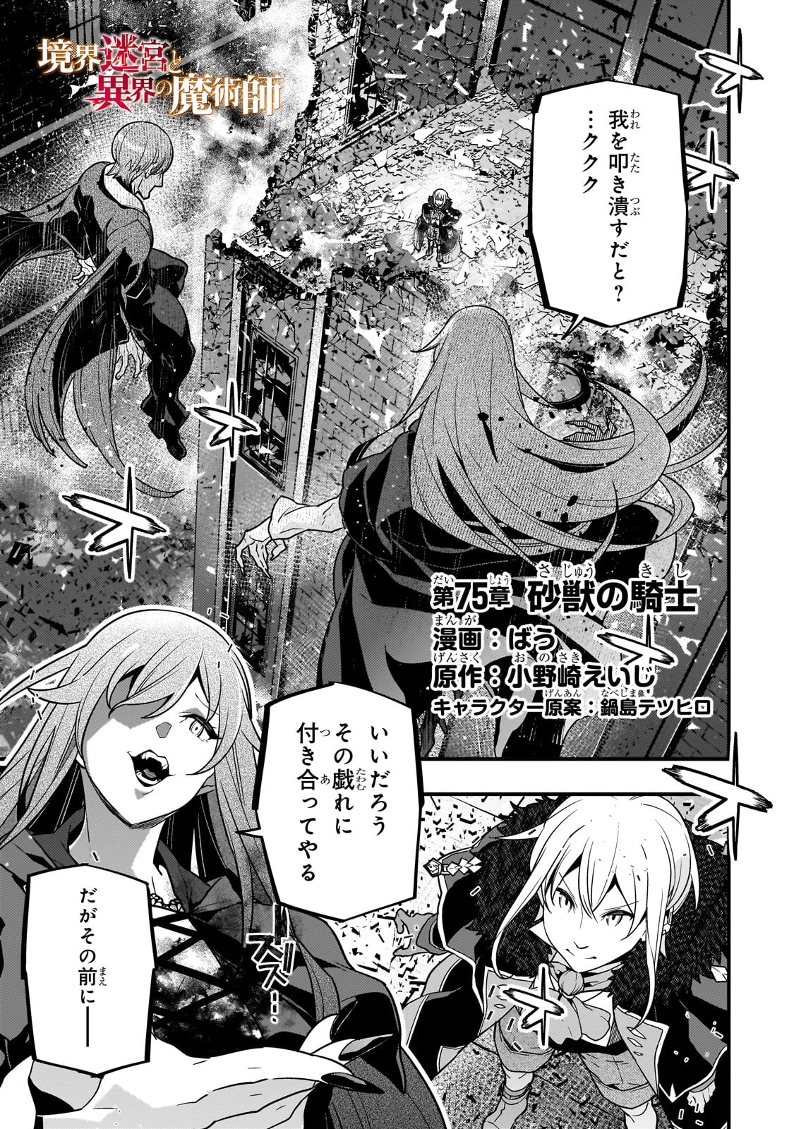境界迷宮と異界の魔術師 第75話 - 1