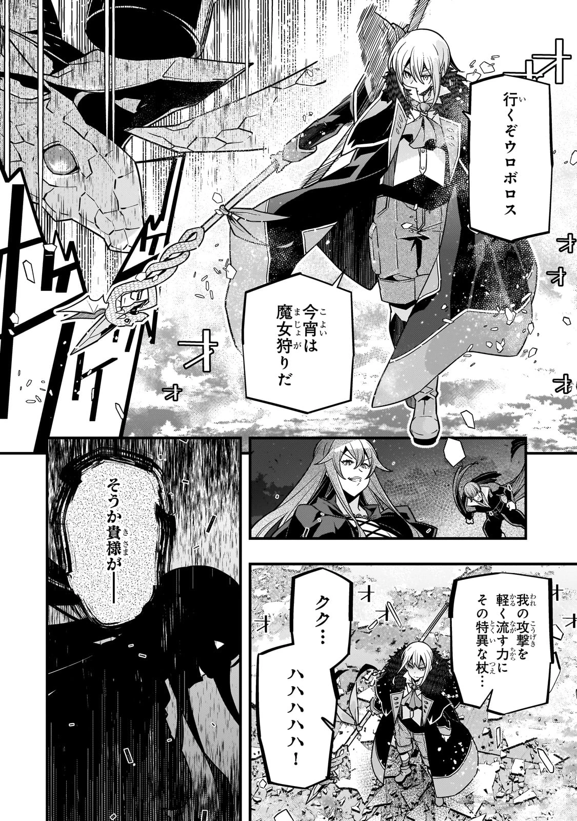 境界迷宮と異界の魔術師 第75話 - 4