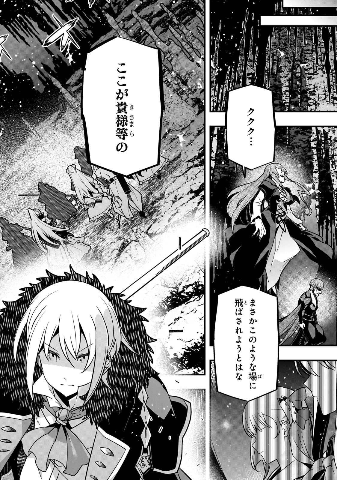 境界迷宮と異界の魔術師 第75話 - 6
