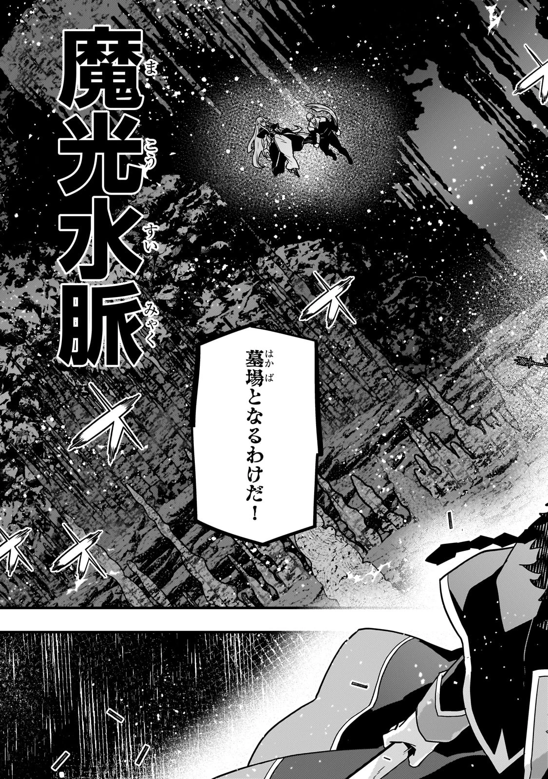 境界迷宮と異界の魔術師 第75話 - 7