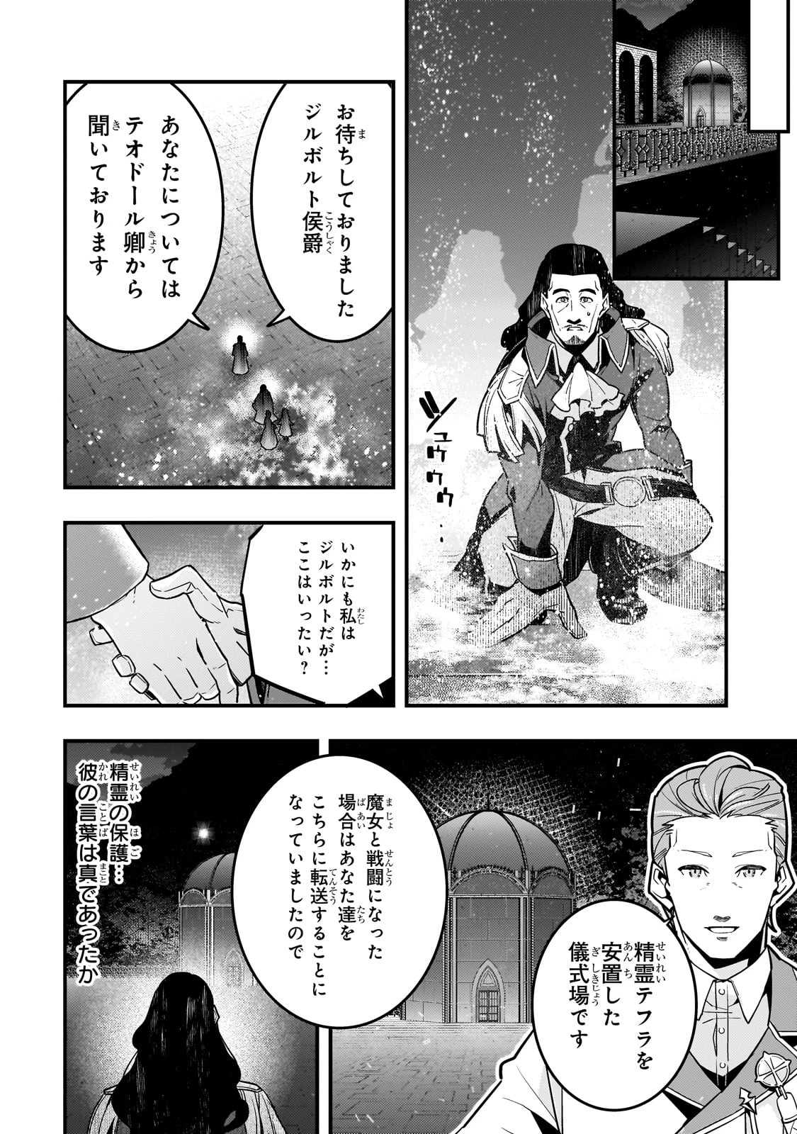 境界迷宮と異界の魔術師 第75話 - 8