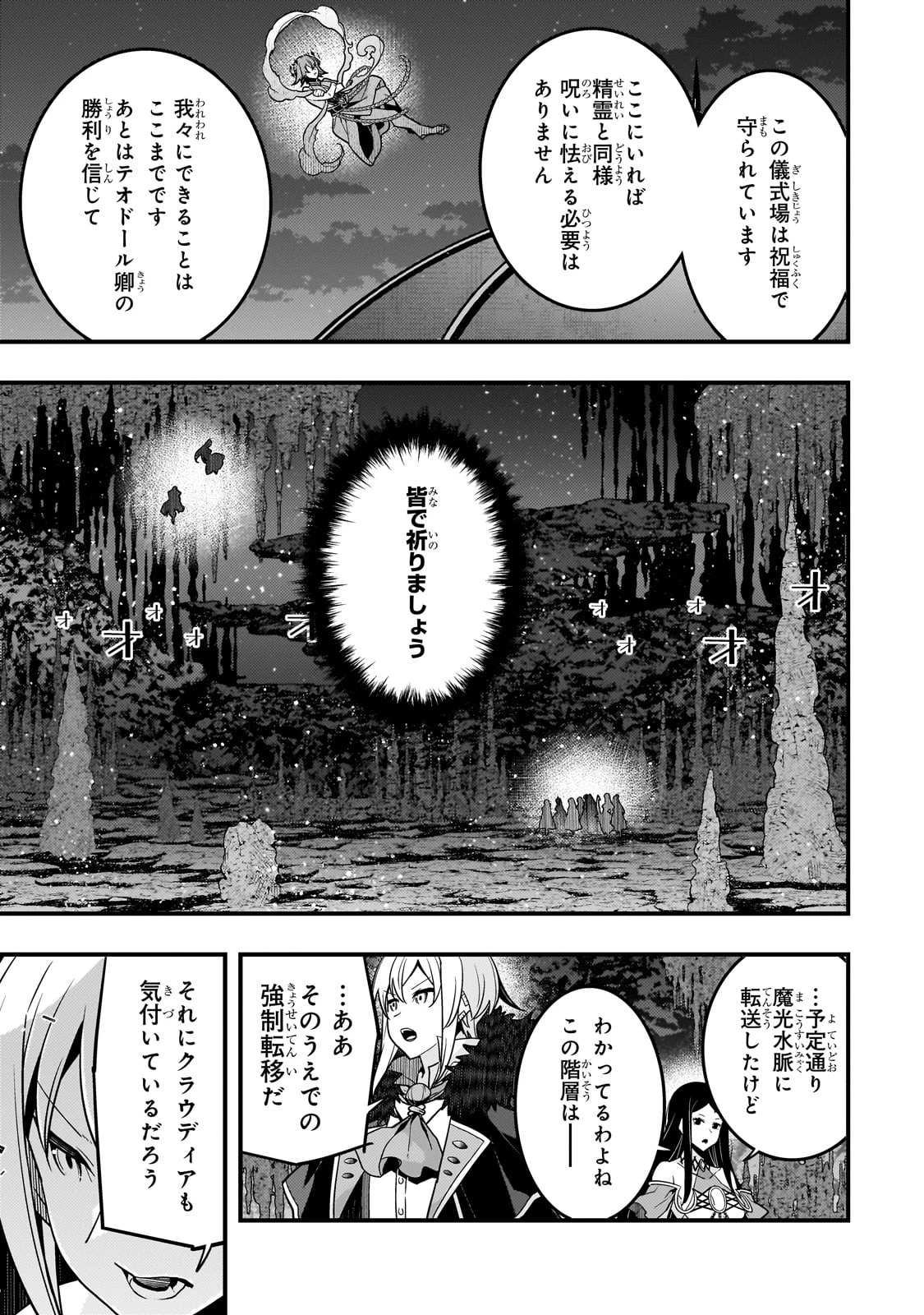 境界迷宮と異界の魔術師 第75話 - 9