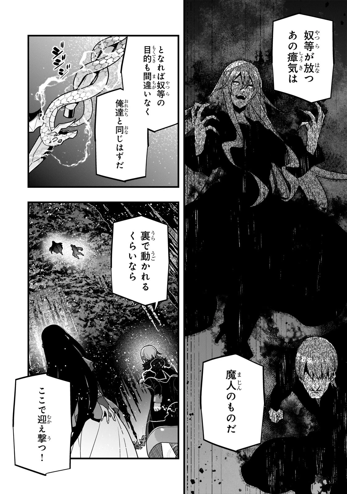 境界迷宮と異界の魔術師 第75話 - 10