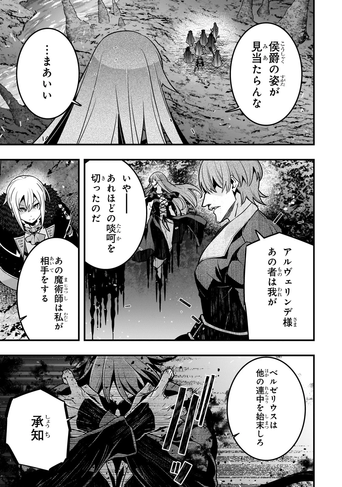 境界迷宮と異界の魔術師 第75話 - 11