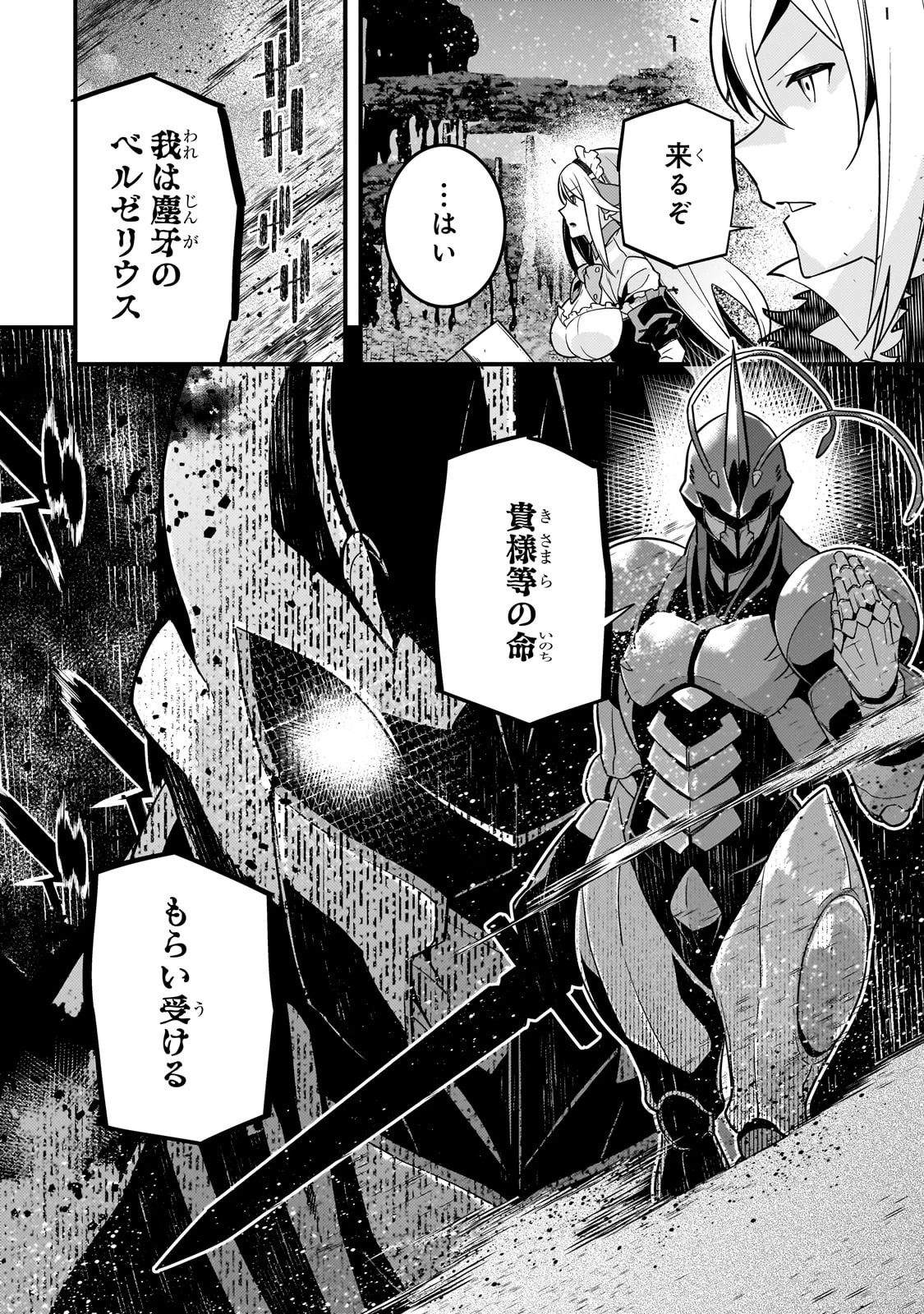 境界迷宮と異界の魔術師 第75話 - 12