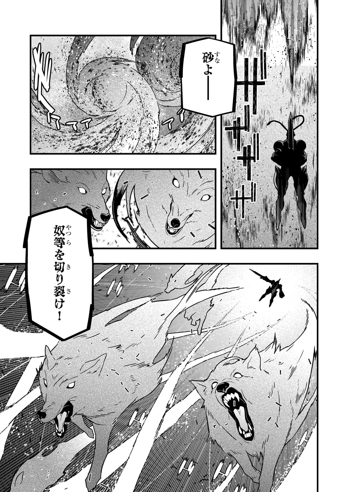 境界迷宮と異界の魔術師 第75話 - 13