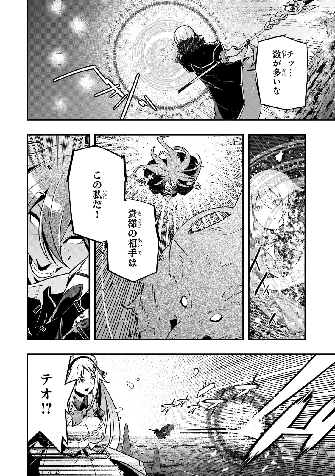 境界迷宮と異界の魔術師 第75話 - 14