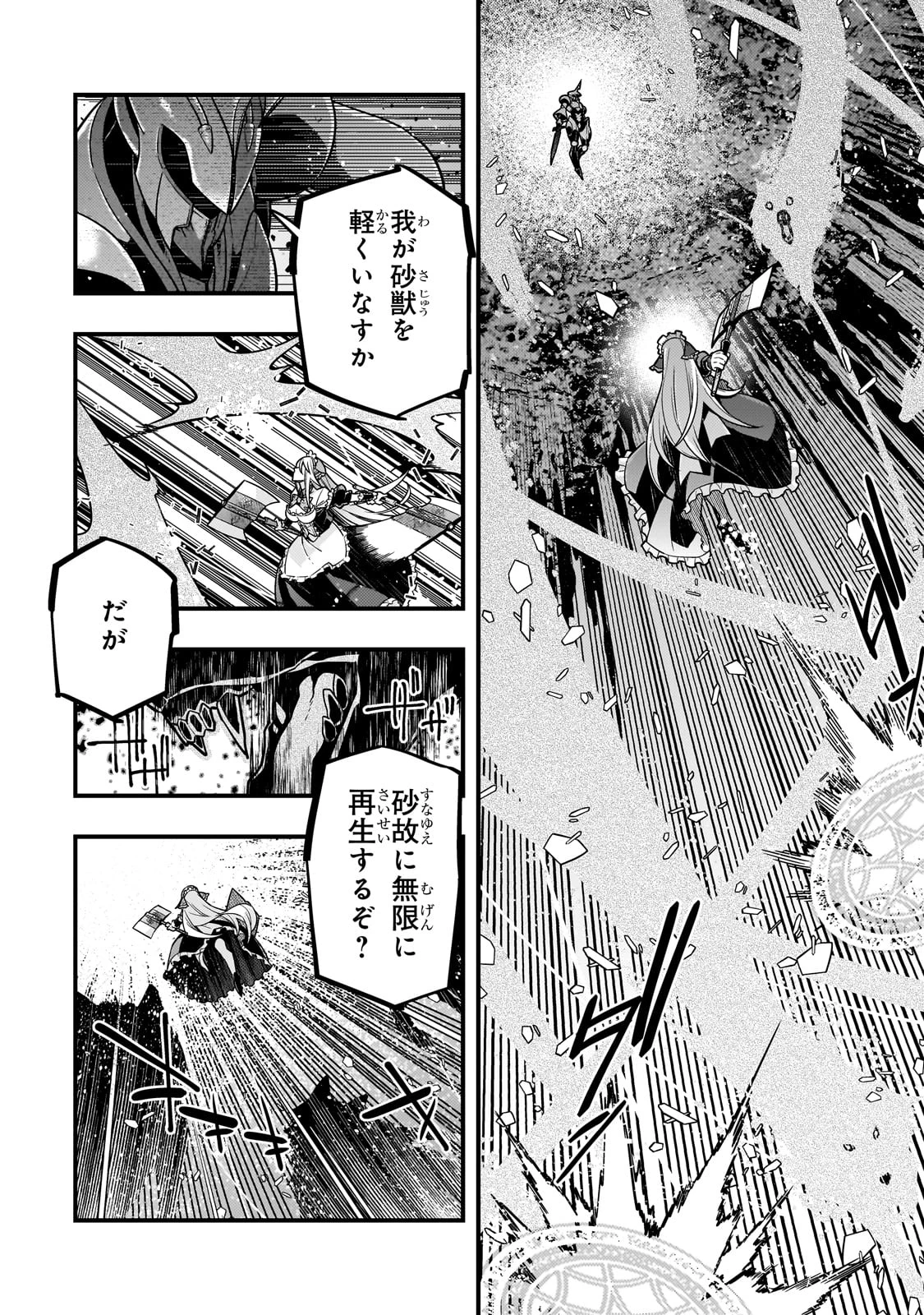 境界迷宮と異界の魔術師 第75話 - 16
