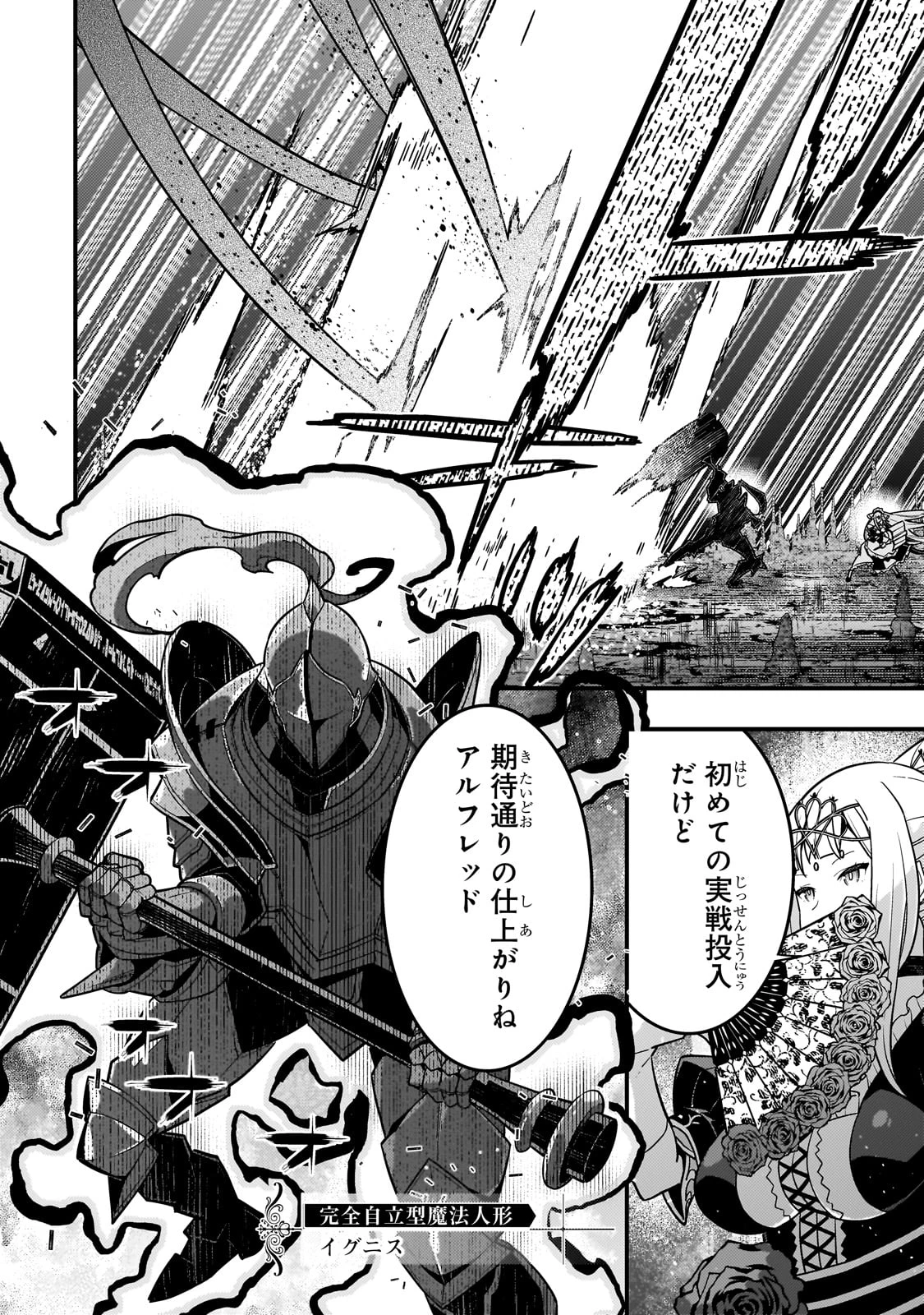 境界迷宮と異界の魔術師 第75話 - 18