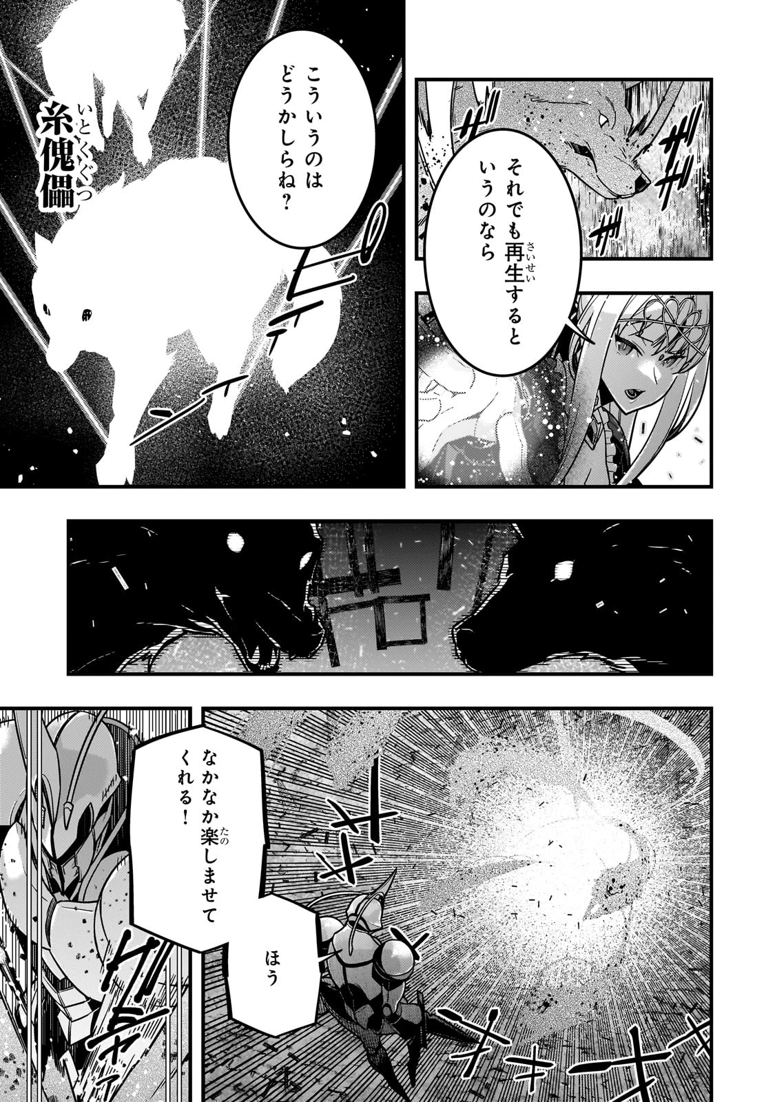境界迷宮と異界の魔術師 第75話 - 19