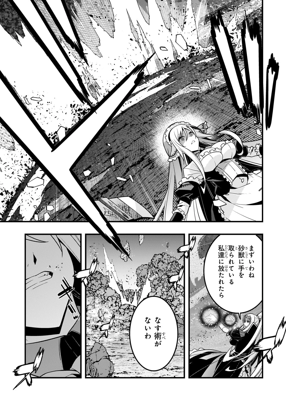 境界迷宮と異界の魔術師 第75話 - 21
