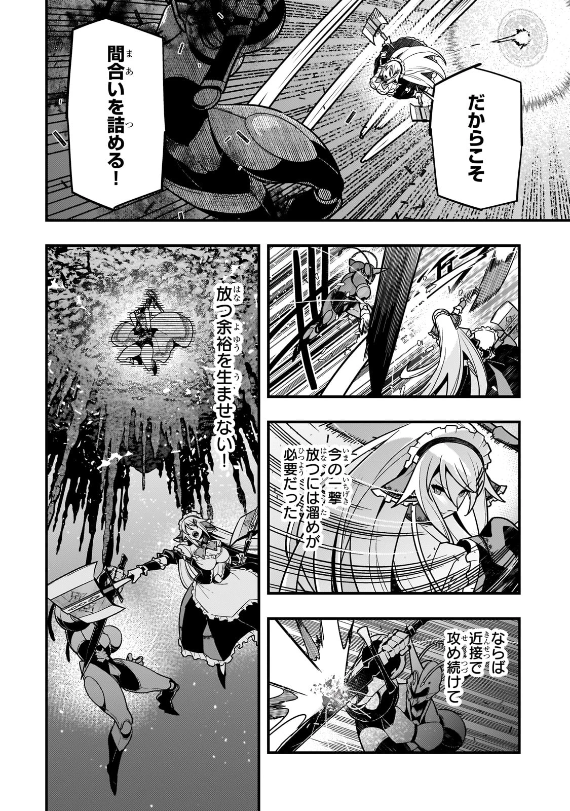 境界迷宮と異界の魔術師 第75話 - 22