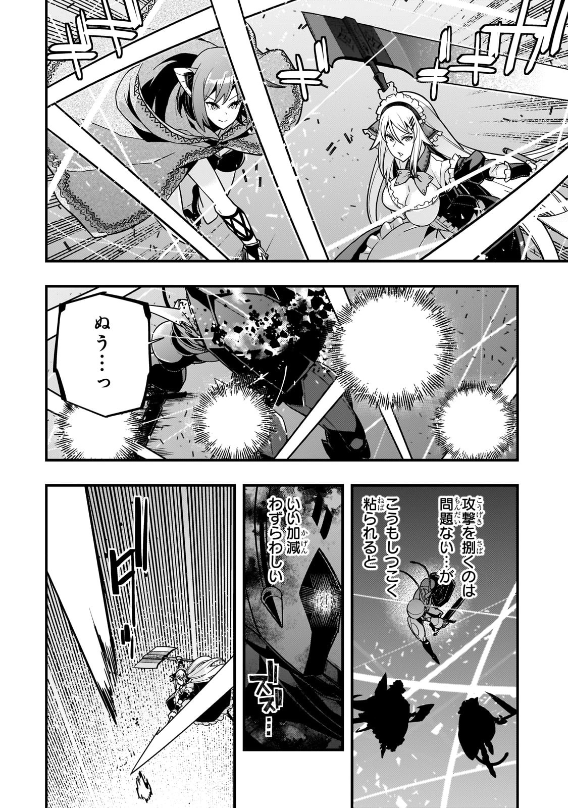 境界迷宮と異界の魔術師 第75話 - 24