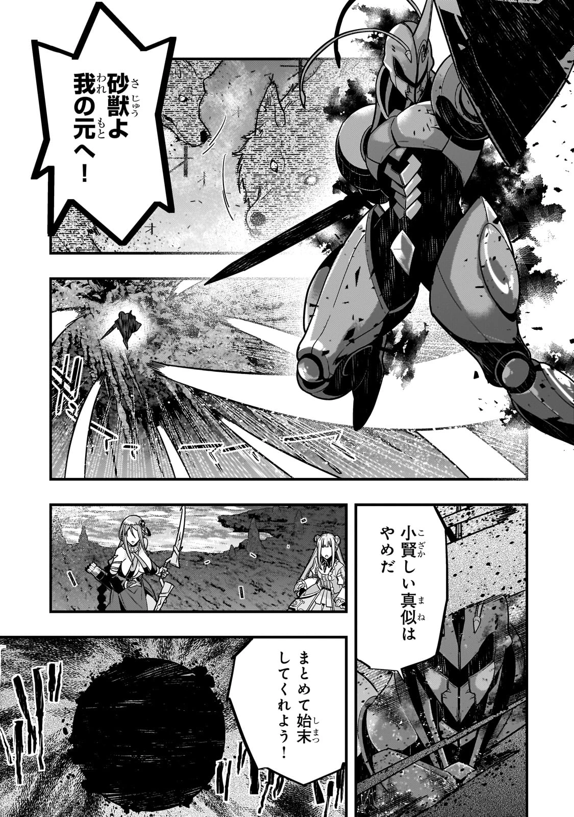 境界迷宮と異界の魔術師 第75話 - 25